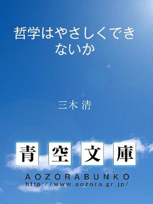 三木清 · OverDrive: ebooks, audiobooks, and more for libraries and